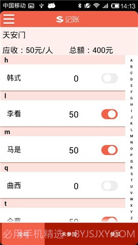 易团导游助理截图4