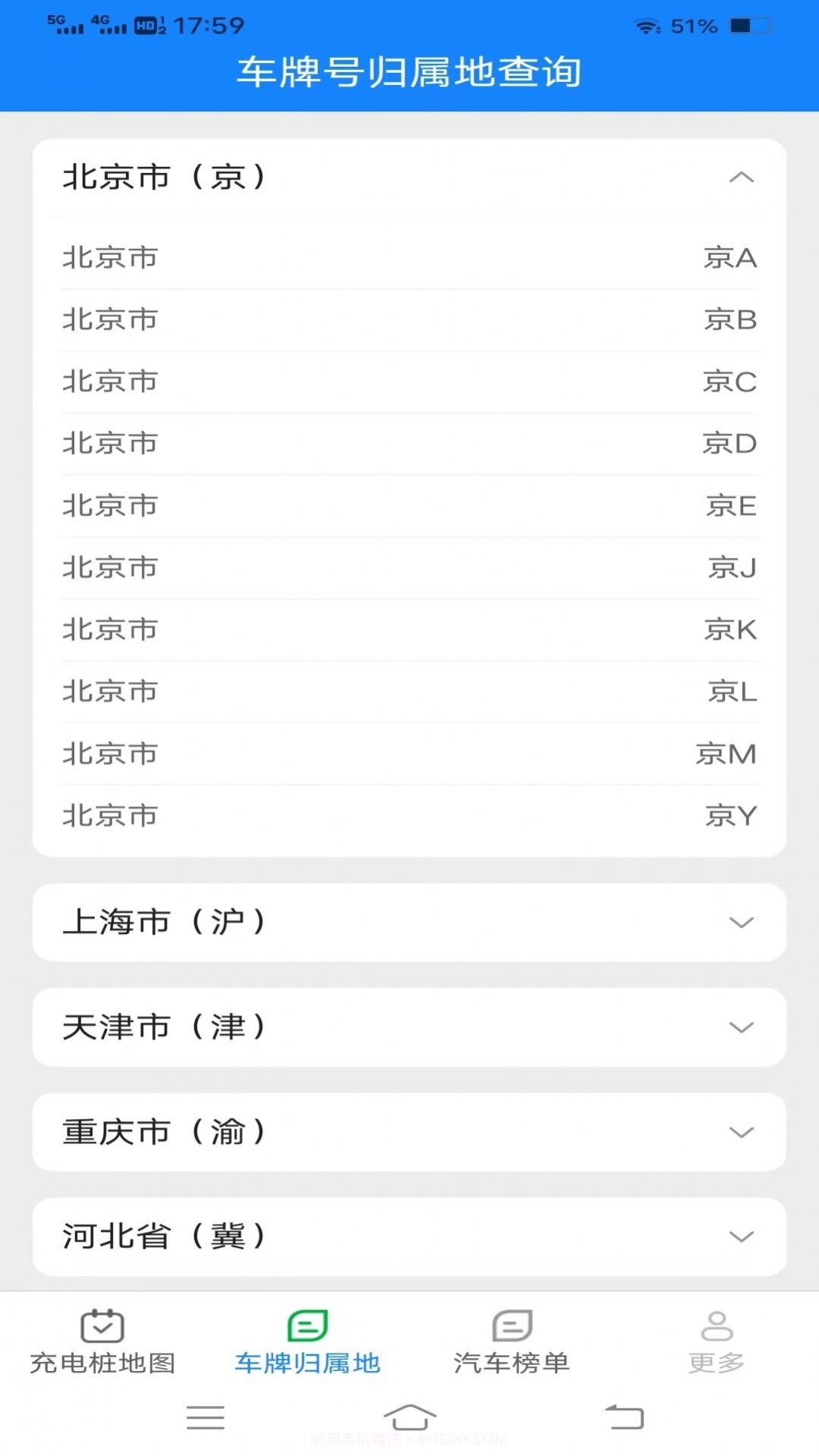 充电智能盒子截图3