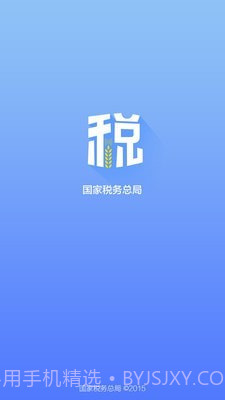 浙江国税截图1