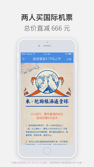 航班管家APP截图4