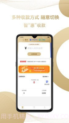 君安付v1.0.3正式版截图3
