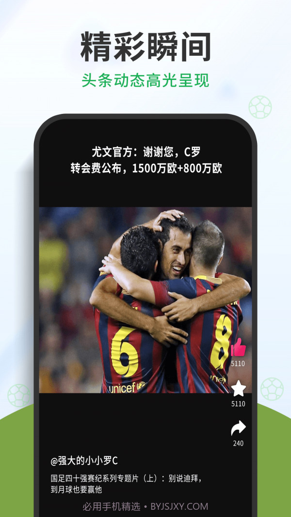 足球世界截图3 足球世界截图3