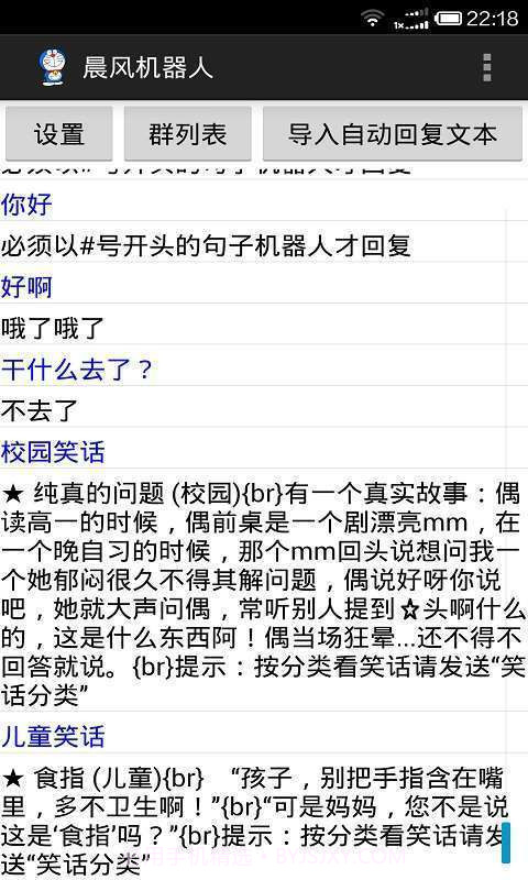 晨风机器人截图5