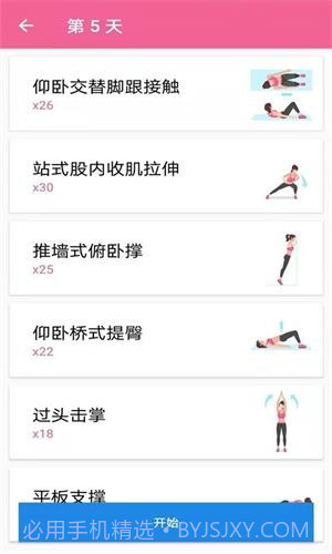 菏菏健康减肥截图3