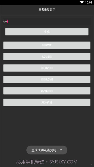 和平精英重复名下载截图2