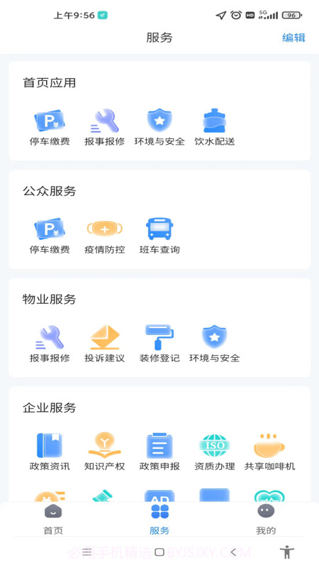 e园通截图1