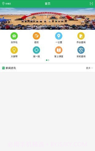 天下农事截图1 天下农事截图1