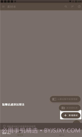 故事织机（Story Plotter）截图3