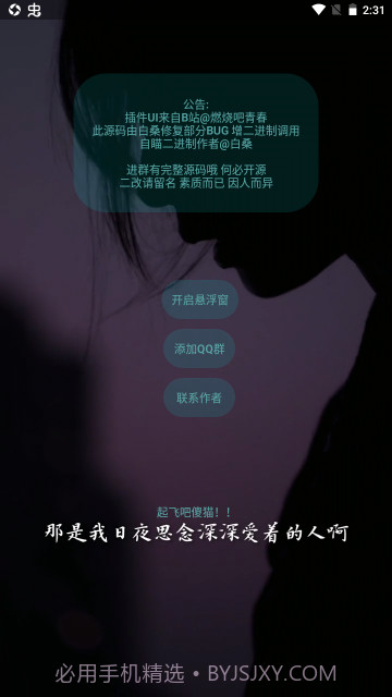 白桑音乐助手3.0截图3