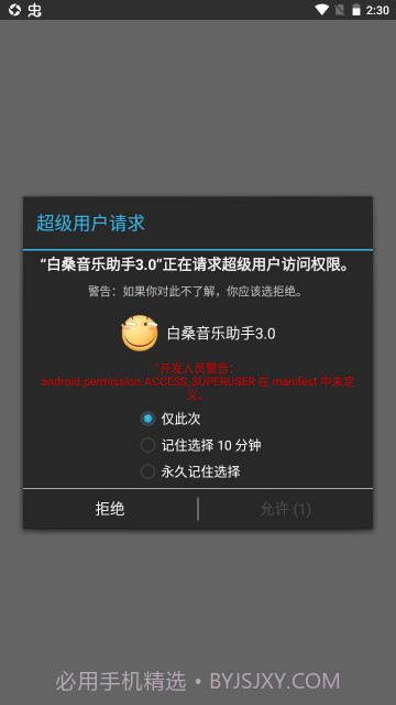 白桑音乐助手3.0截图2