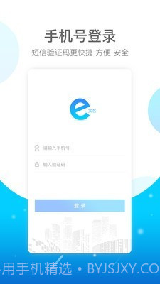 E实名截图4