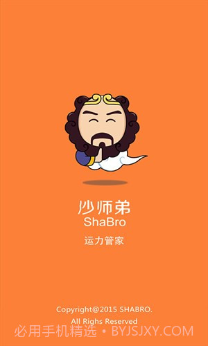 沙师弟运力管家截图1 沙师弟运力管家截图1