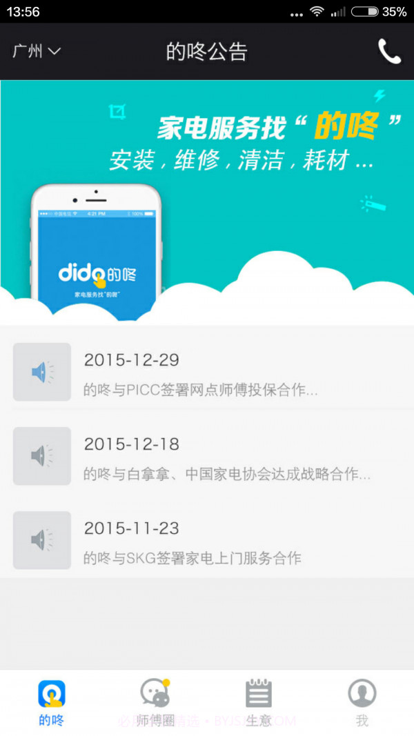 的咚截图4 的咚截图4