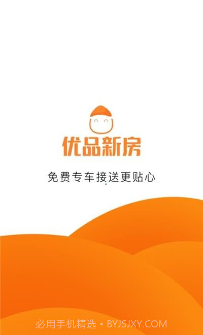 优品新房截图1