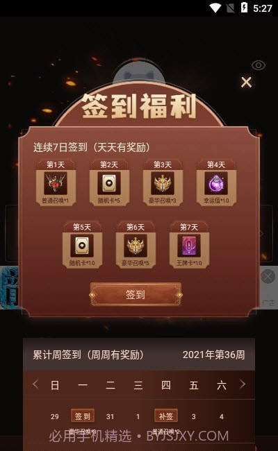 王者召唤领皮肤截图3