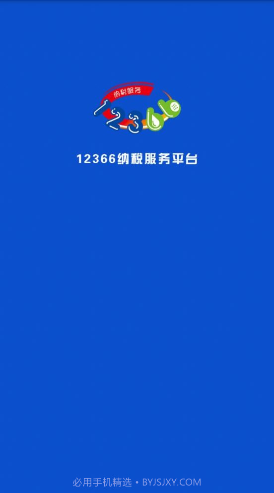广西税务12366截图3 广西税务12366截图3