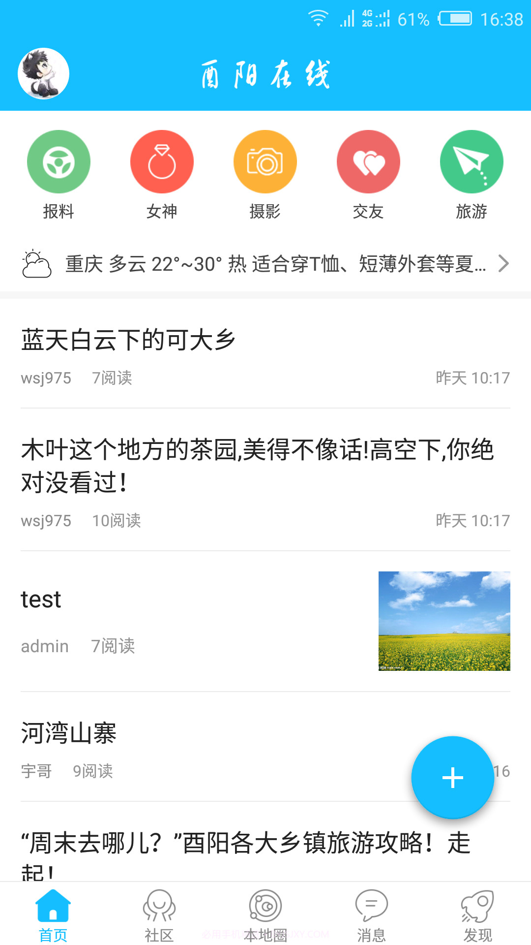 酉阳在线(酉阳本地分类信息平台)V3.4.0 手机版截图1 酉阳在线(酉阳本地分类信息平台)V3.4.0 手机版截图1