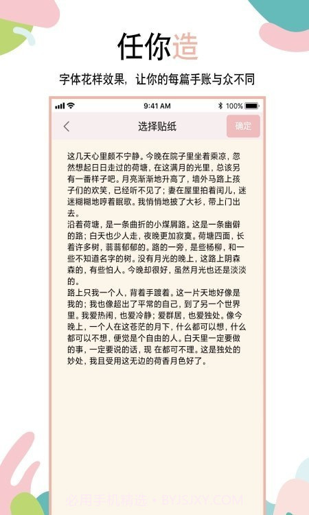 想做手账截图2