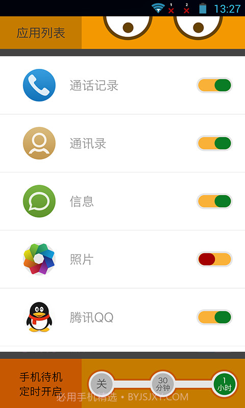 隐私应用锁截图2