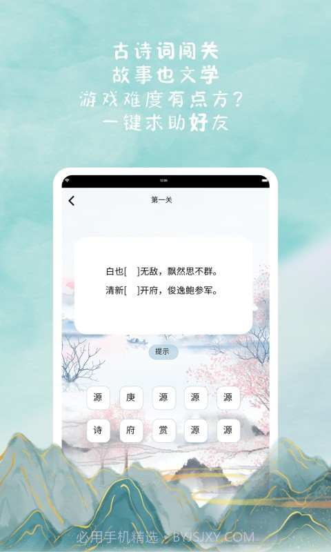 诗来诗往截图2 诗来诗往截图2