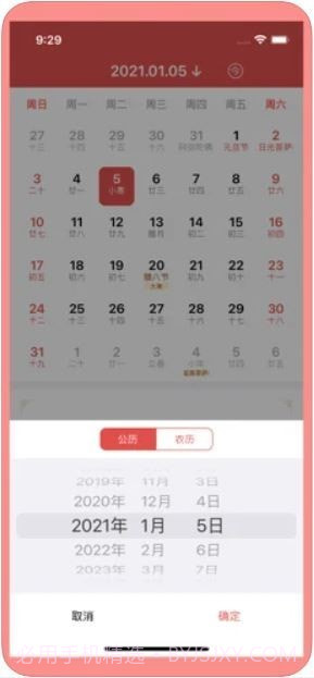 老黄历日历截图4 老黄历日历截图4