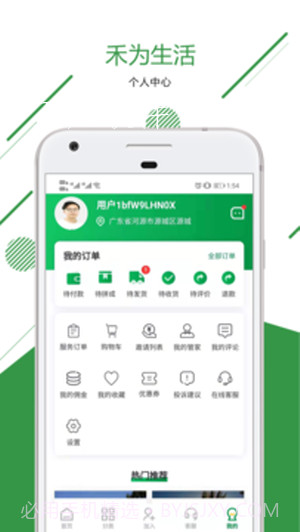 禾为生活截图4 禾为生活截图4