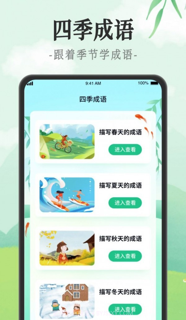 成语派对截图3 成语派对截图3