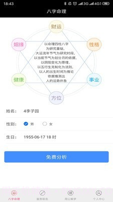 富贵占卜截图1
