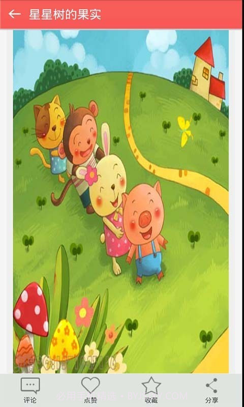 听妈妈讲故事截图3