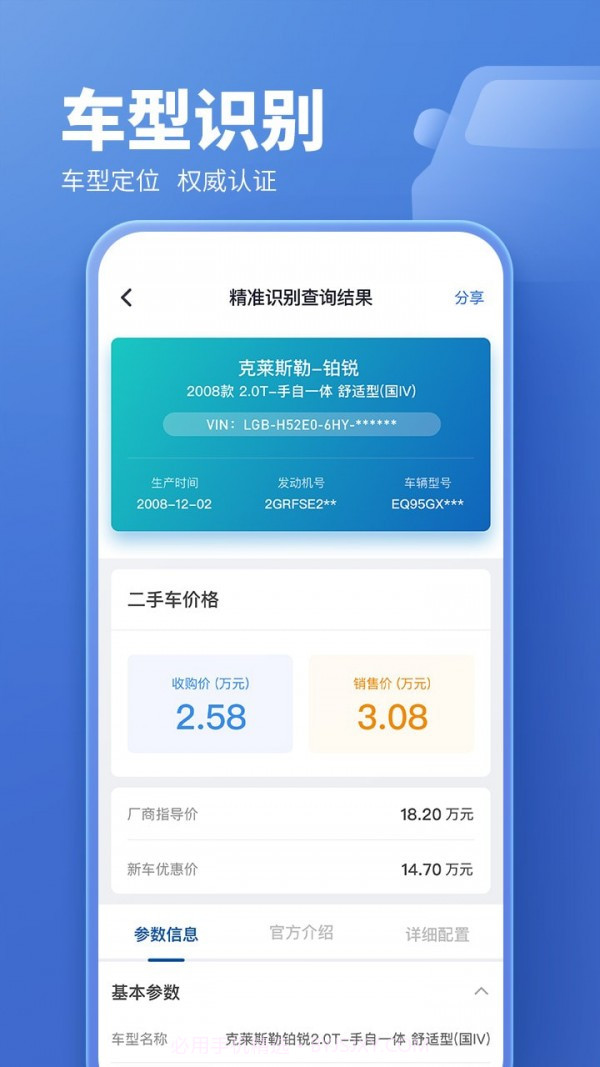 二手车估价截图4