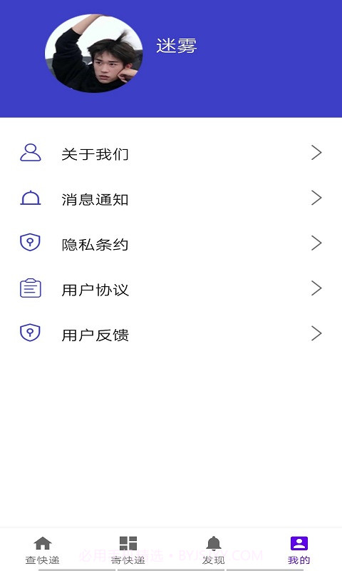 飞鸟快递查询截图3