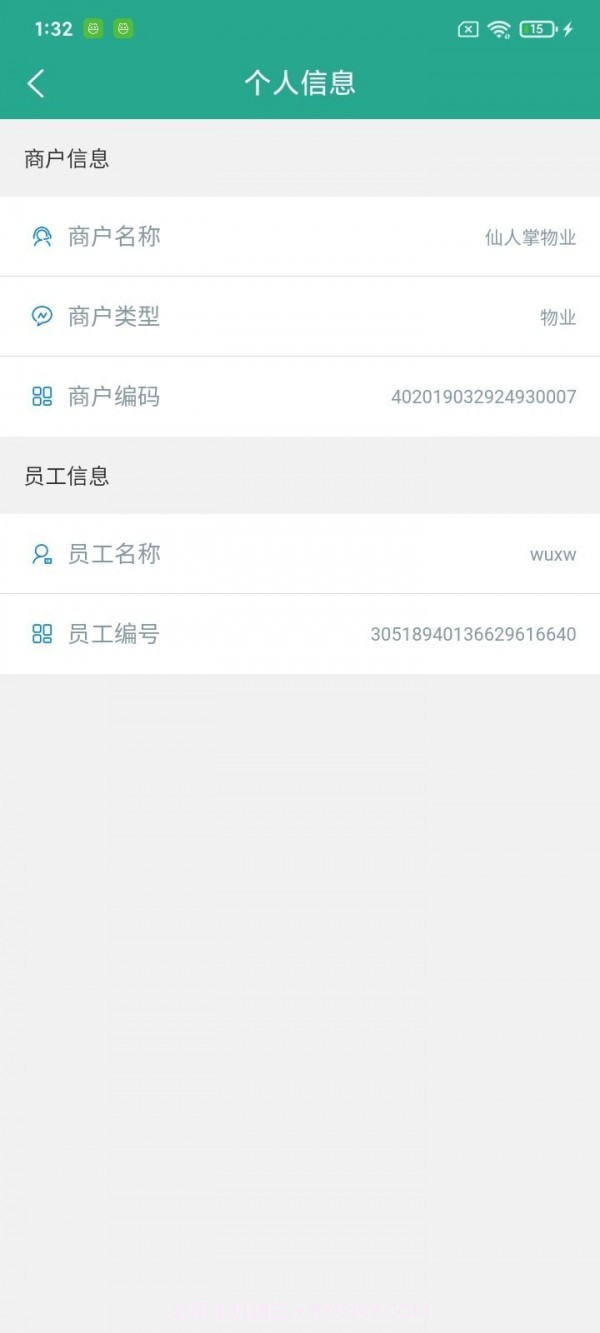 智慧云物管截图4