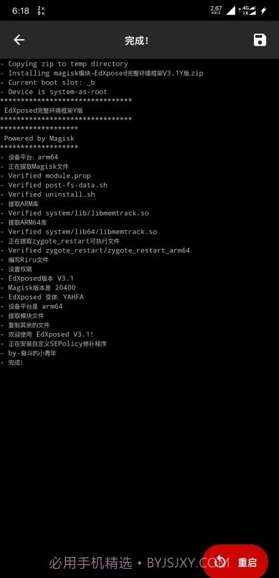 edxposed框架截图2