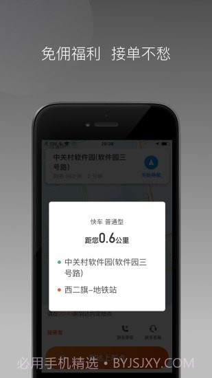 同港打车截图3 同港打车截图3