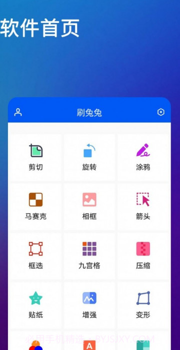 刷兔兔截图1