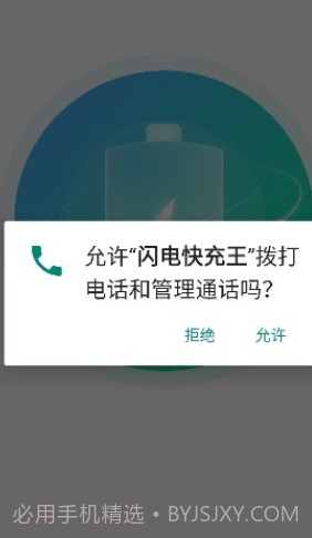 闪电快充王截图3 闪电快充王截图3