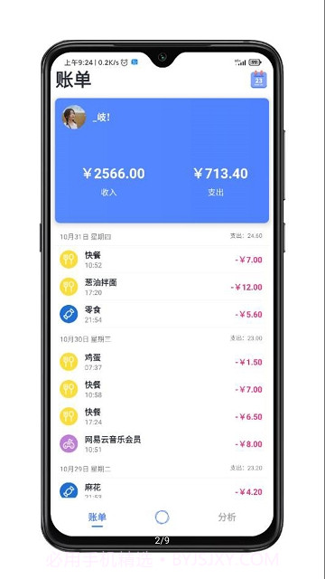 一羽记账截图2