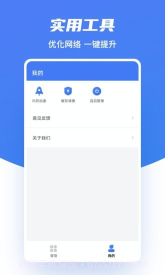 极速WiFi助手截图3
