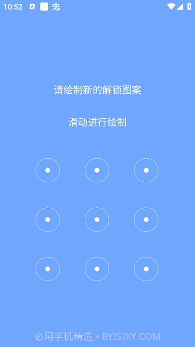 星众应用锁截图1 星众应用锁截图1