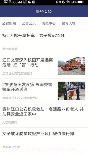 铜仁便民app(铜仁便民服务)V1.0.13 最新版截图3