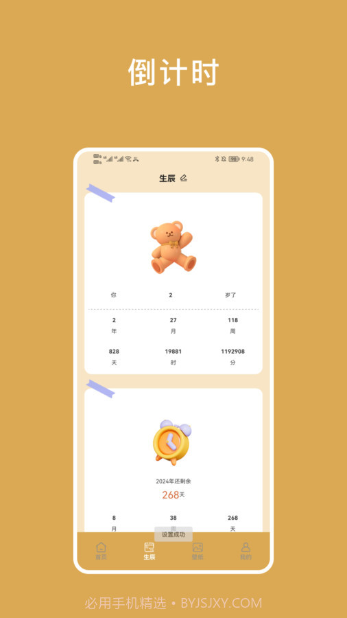 小熊倒数小组件截图3