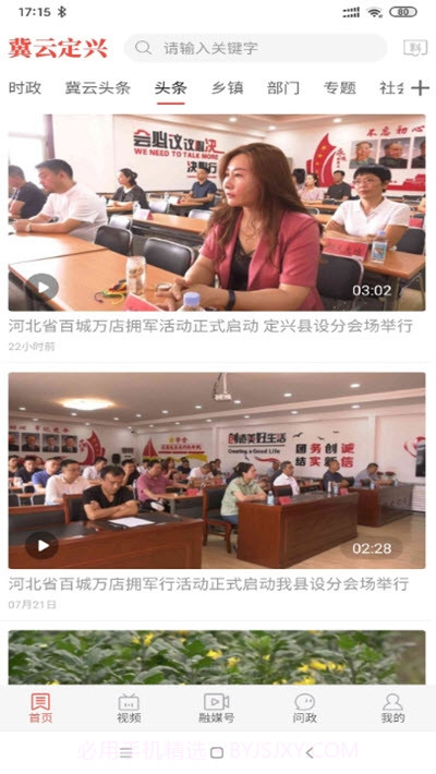 冀云定兴手机版截图2 冀云定兴手机版截图2