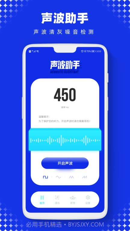 Sonic声波助手截图1
