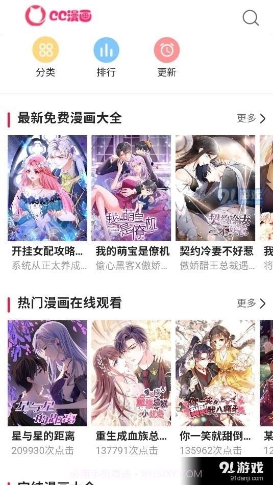 cc漫画网截图3 cc漫画网截图3