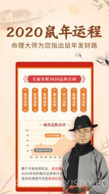 知命八卦算命黄历截图1