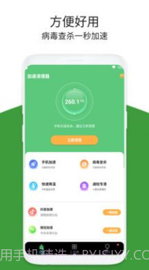 加速清理器截图1