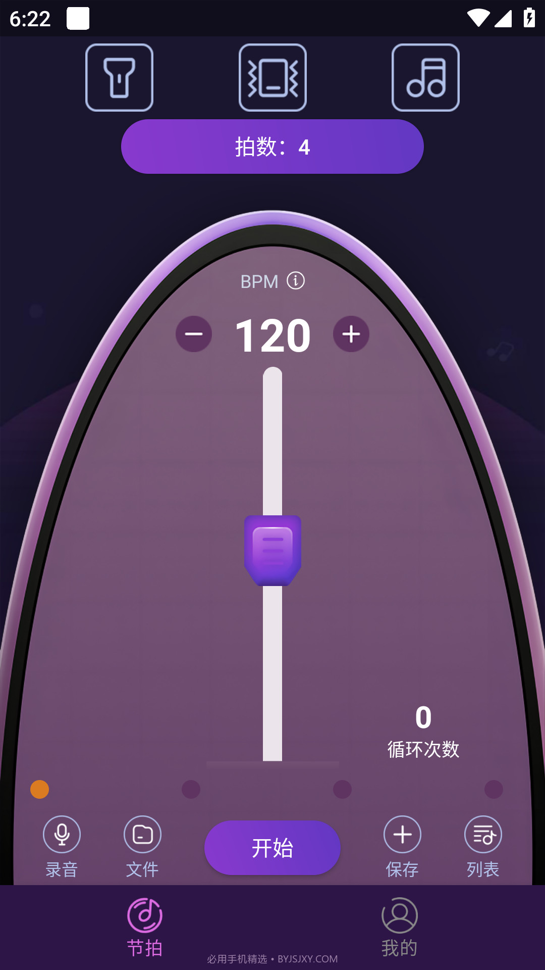 叶子节拍器截图3