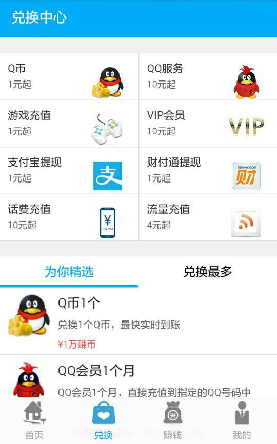 去赚-最好玩的手机赚钱APP截图3