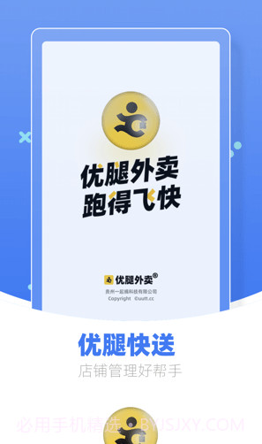 优腿商家端截图4