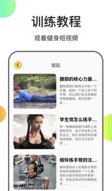 瘦身计划菜谱截图3